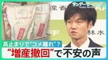 高止まりで“コメ離れ”の兆しも? 銘柄米が3週連続で過去最高値 「増産」が一転「減産」方針で現場からは不安の声【サンデーモーニング】|TBS NEWS DIG