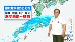 鹿児島県内 7日昼前にかけて線状降水帯のおそれ【気象予報士解説】|TBS NEWS DIG