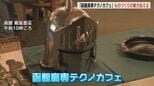 ものづくりの魅力を伝授「函館高専テクノカフェ」開催　全国大会出場のロボット展示や電子ピアノ作り体験　北海道函館市|TBS NEWS DIG