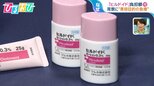 保湿薬「ヒルドイド」10月から自己負担増 クリーム555円⇒813円 “美容目的で使用”の問題も【ひるおび】|TBS NEWS DIG