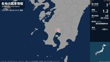 鹿児島県で最大震度1の地震 鹿児島県・霧島市|TBS NEWS DIG