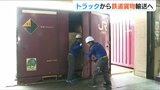 鉄道活用の“モーダルシフト”で2024年問題に対応 CO2や輸送コストの削減も ファミリーマート|TBS NEWS DIG
