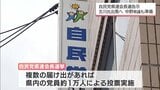 自民党宮崎県連会長選が告示 古川禎久衆院議員が立候補の意向 中野一則県議も立候補へ準備進める | MRTニュース | MRT宮崎放送