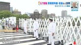 Ｇ７広島サミット １日目（5月19日）を振り返る　|　RCC NEWS | 広島ニュース | RCC中国放送