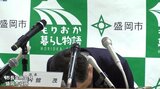 8月の大雨、避難指示地区の一部が指示抜け落ち 緊急速報メールなどが通知されず 盛岡市長会見で陳謝|TBS NEWS DIG
