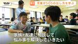 新年度からまもなく3か月…子どものストレスにどう気づく？誰に相談するといいの？小学生が「SOSの出し方」学ぶ（山形・大石田町）|TBS NEWS DIG