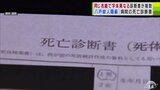 同じ名義で“字体異なる診断書”が複数確認 診断書の作成に複数の病院関係者が関わっていたか 被害者男性の血痕がついた物は看護師らが警察の到着前に片付け【みちのく記念病院・殺人隠蔽事件】 | 青森のニュース│ATV NEWS│青森テレビ