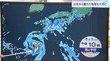 台風13号は奄美、沖縄にかなり接近 あすにかけて南西諸島を通過する見込み【予報士解説】|TBS NEWS DIG