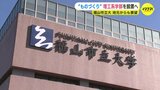 「情報工学部(仮称)」設置へ在り方検討 広島・福山市立大 検討委員会が初会合 委員から定員増や新施設望む声も|TBS NEWS DIG