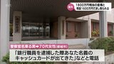 1800万円相当の金塊と現金1600万円をだまし取られる　都城市の70代女性が特殊詐欺の被害に|TBS NEWS DIG
