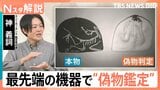 フリマでトラブル続出 「“偽物”を購入」は罪に問われる? 最先端機器が暴く鑑定最前線【Nスタ解説】|TBS NEWS DIG