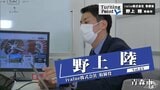 仲間の裏切り…横領…「消防士からIT企業へ」IT企業役員 野上陸のターニングポイント | 青森のニュース│ATV NEWS│青森テレビ