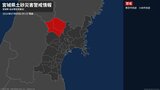 【土砂災害警戒情報】宮城県・栗原市西部に発表|TBS NEWS DIG