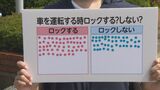 車の中に突然押し入り女性が襲われる事件相次ぐ…車に乗った時「ドアロック」する？しない？　専門家が警鐘「絶対かけて」　|　BSSニュース | BSS山陰放送