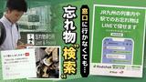 年２０万件に上る“鉄道落とし物”ＬＩＮＥ検索で保管駅や警察署を案内へ　|　福岡のニュース｜RKB NEWS｜RKB毎日放送