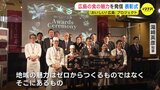食の魅力を発信　「おいしい！広島」アワード　|　RCC NEWS | 広島ニュース | RCC中国放送