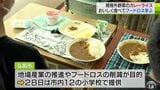 規格外野菜のカレーライスが給食に「形が変でも食べていけたら」小学生がおいしくフードロスを学ぶ|TBS NEWS DIG