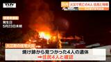 【6月】4人死亡の住宅火災 この家に住む住民と確認 2024年 TUY NEWS DIGランキングに入らなかった月ごとの注目ニュース(山形) | 山形のニュース│TUYテレビユー山形