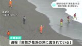 高知市の桂浜　波にさらわれ男性が一時流される　消防に救助され病院に搬送　命に別状なし　|　高知のニュース・天気｜KUTV NEWS | KUTVテレビ高知
