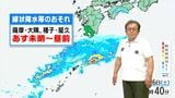 鹿児島県内 7日昼前にかけて線状降水帯のおそれ【気象予報士解説】|TBS NEWS DIG