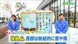 「冬型の気圧配置が強まり東部は曇りや晴れ、西部は雪が降りやすく峠道は積雪が」tbc気象台 11日 | 宮城のニュース│tbc NEWS│tbc東北放送