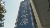 愛媛信用金庫がコメント発表 「経営の健全性に問題ない」   “巨額赤字"一部報道を受け|TBS NEWS DIG