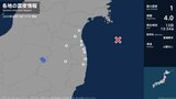 宮城県、福島県で最大震度1の地震 宮城県・角田市、岩沼市、福島県・田村市、福島伊達市、相馬市、南相馬市|TBS NEWS DIG