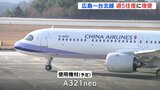 チャイナエアラインの広島～台北線　週5往復に増便　4月30日から　|　RCC NEWS | 広島ニュース | RCC中国放送