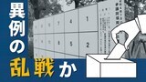 福岡選挙区に過去最多の16人が出馬見通し(改選議席数3)~参院選まで1か月 | 福岡のニュース|RKB NEWS|RKB毎日放送