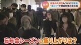 「ことしの忘年会事情は?」 本格的なシーズンが到来する中 名古屋の居酒屋で聞いてみました | 名古屋・愛知・岐阜・三重のニュース【CBC news】 | CBC web