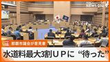 水道用水の最大3割値上げ“先送りを” 30年ぶりの値上げに那覇市議会が意見書可決 | 沖縄のニュース|RBC 琉球放送