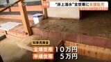 富山県　大雨被災者支援を大幅拡充…床上浸水「全世帯」へ知事見舞金を支給へ　半壊未満の住宅補修費も独自支援方針|TBS NEWS DIG