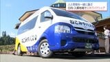 人と荷物を一緒に 公共ライドシェアの実証実験始まる　宮崎県北部の日向入郷地区の「ねこみやバス」　|　MRTニュース ｜ ＭＲＴ宮崎放送