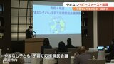 「やまなしベビーファースト宣言」子育てのしやすさ日本一を目指す 子育て支援団体や企業など約50団体 | 山梨のニュース | UTYテレビ山梨