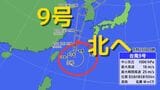【台風情報】台風9号(ジョンダリ)が宮古島近海で発生 今後北上する進路(19日午前9時最新) | 沖縄のニュース|RBC 琉球放送