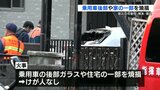 【放火の可能性】住宅駐車場の車が焼ける　家の一部も焼損【熊本市】　|　熊本のニュース｜RKK NEWS｜RKK熊本放送