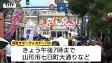 あすから山形花笠まつり!まつりを前に「花笠サマーフェスティバル」開催 キッチンカーや踊りでにぎわう | 山形のニュース│TUYテレビユー山形