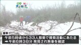 栗駒山で男性が遭難　警察と消防が捜索し発見　|　宮城のニュース│tbc NEWS│tbc東北放送