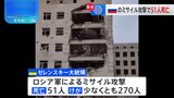 ロシア軍のミサイル攻撃で51人死亡270人以上けが　ウクライナ中部|TBS NEWS DIG