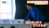 「この人たちはここで死んだ」知っていることが命を守る!現役消防士が小学校で防災教室(山形・東根市) | 山形のニュース│TUYテレビユー山形