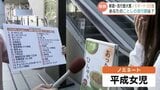 「クマ被害」、高市総理「働いて働いて」、ミャクミャクも！「新語・流行語大賞」ノミネート30語発表　県民が選んだ言葉は？富山　|　富山のニュース｜天気・防災｜チューリップテレビ