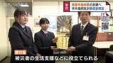 ふるさと復興に使って 高校生が災害義援金を寄付 能登半島地震で被災した伏木地区 富山・高岡市 | 富山のニュース|天気・防災|チューリップテレビ