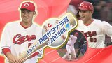 カープ田村俊介「今後につながるホームランになったなと思う」プロ初ホームランでスカパー！サヨナラ賞受賞|TBS NEWS DIG