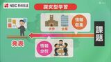 来春新設される公立高校の ”文理探究科” って何を学ぶの? | 長崎のニュース | 天気 | NBC長崎放送
