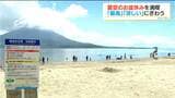 海水浴にブドウ狩り 世界自然遺産の島で滝涼み…各地にぎわう 鹿児島県内お盆の風景|TBS NEWS DIG