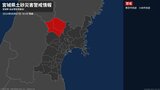 <解除>【土砂災害警戒情報】宮城県・加美町|TBS NEWS DIG