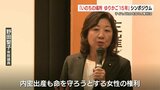 「子どもの『知る権利』尊重を」ゆりかご15年でシンポ　野田聖子議員も参加|TBS NEWS DIG