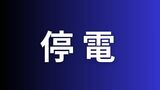 香川県で相次いで停電　原因調査中【四国電力送配電 21時50分発表】　|　岡山・香川のニュース | 天気 | RSK山陽放送