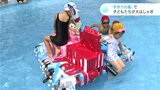 どうやったら浮かぶかな 笑顔いっぱい!手作りの船で子どもたちが大はしゃぎ|TBS NEWS DIG