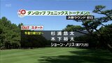 ダンロップフェニックストーナメント　決勝ラウンド初日のペアリング　|　MRTニュース ｜ ＭＲＴ宮崎放送
